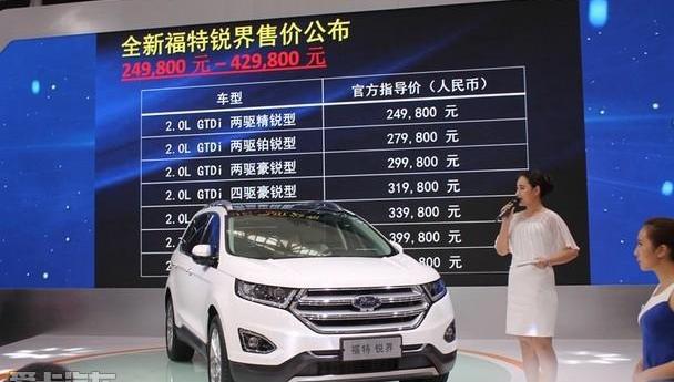 锐界,福特,长安,蒙迪欧