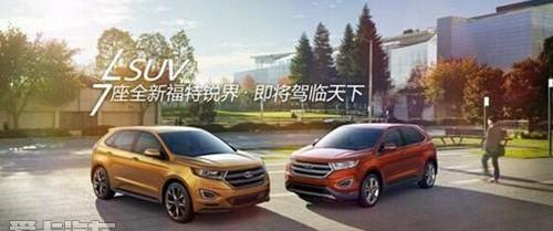 福特,锐界,长安