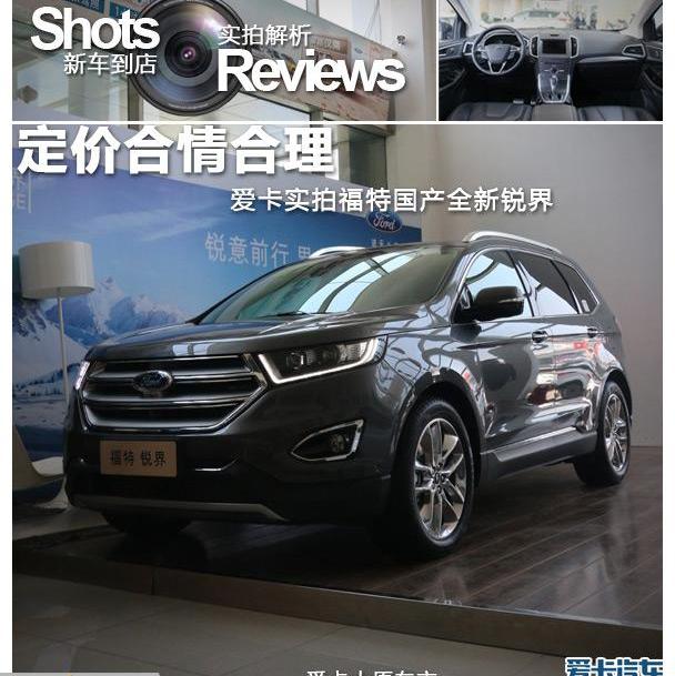 锐界,汉兰达,福特,理念,汉