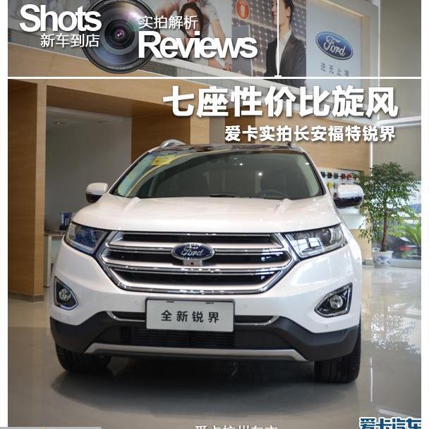 福特,锐界,汉兰达,汉,长安