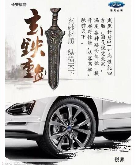 福特,锐界,长安