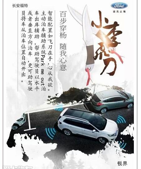 福特,锐界,长安