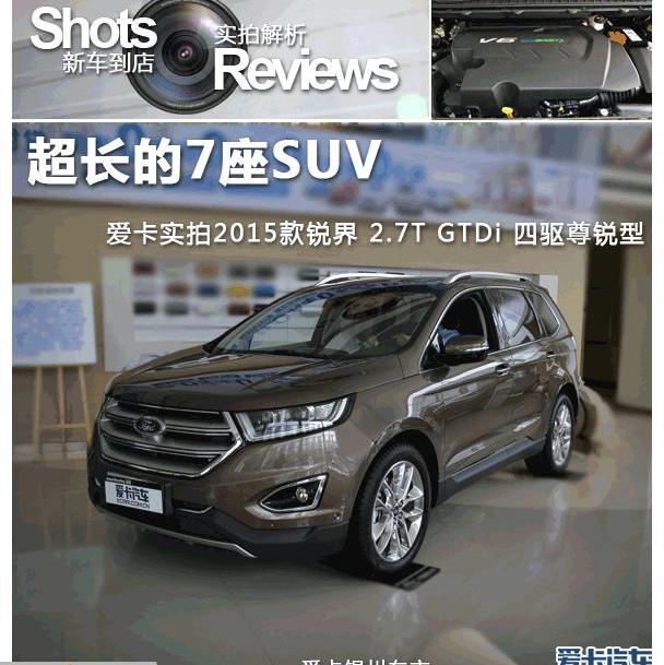 锐界,长安,汉兰达,福特,汉