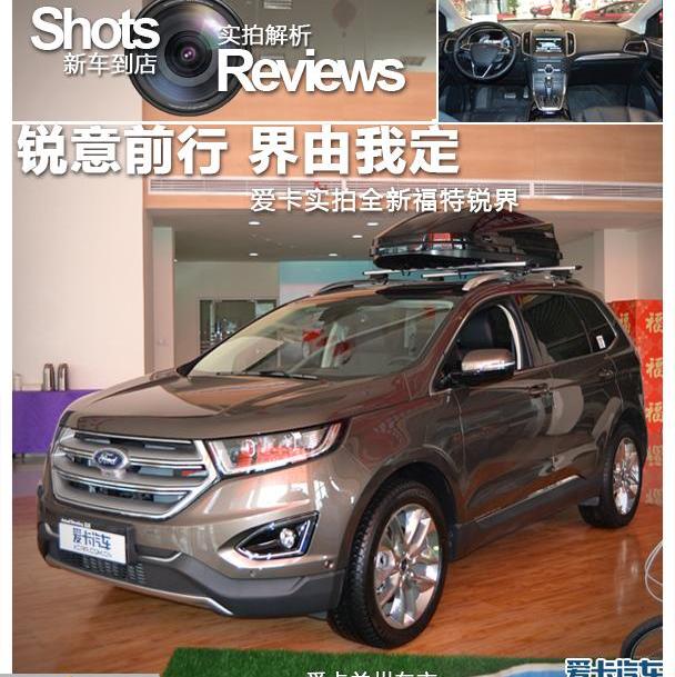 锐界,福特,长安