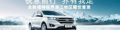 福特,长安,锐界