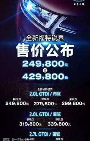 福特,长安,锐界