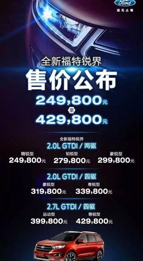 福特,锐界,长安
