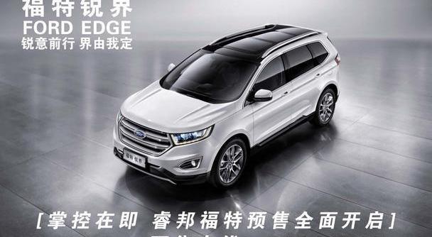 锐界,福特,长安