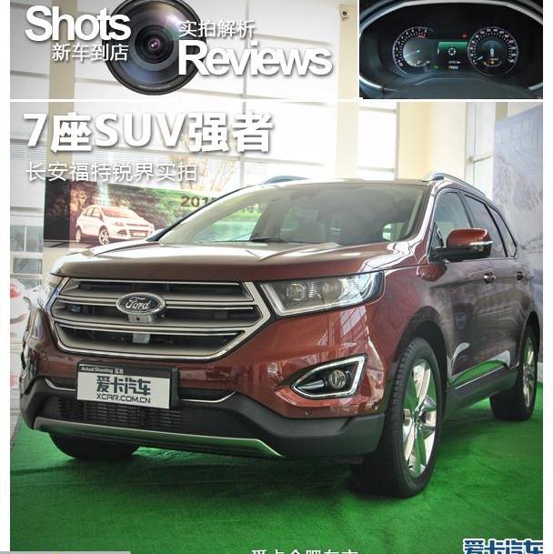 福特,锐界,长安
