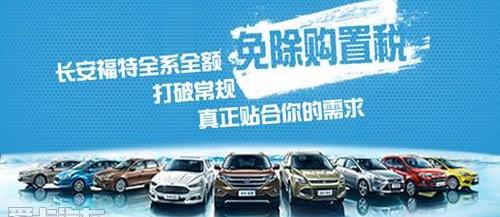 福特,锐界,长安,福睿斯,福克斯