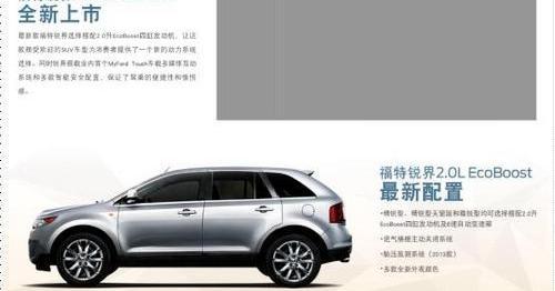 福特,锐界,世纪