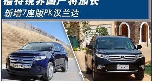 福特,长安,锐界,蒙迪欧,汉兰达
