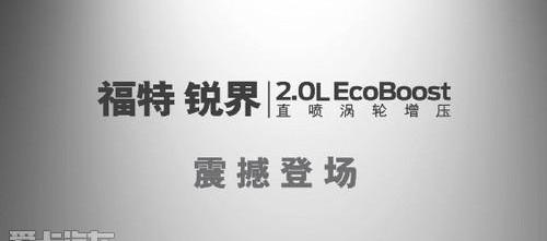 福特,锐界,福克斯,蒙迪欧