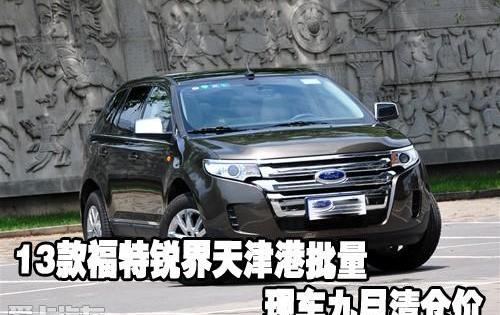 锐界,福特