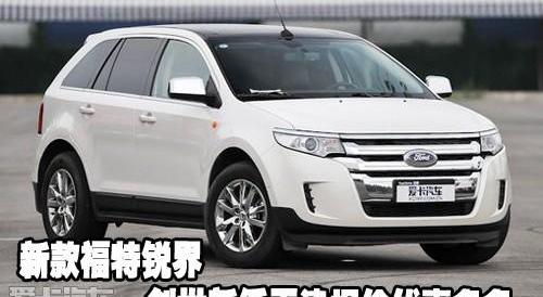 锐界,福特