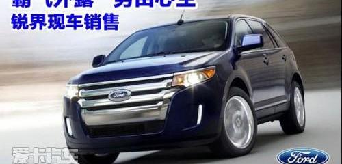 福特,锐界
