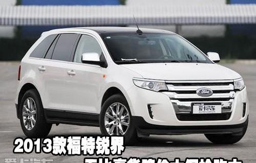 锐界,福特