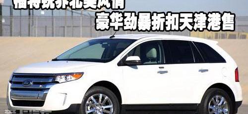 福特,锐界,奔驰,长安,揽胜