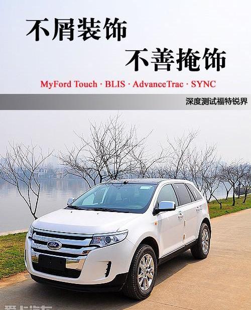 锐界,福特,汉,理念,发现