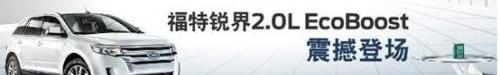 锐界,福特