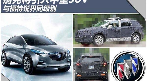 别克,福特,锐界,昂科拉,GMC