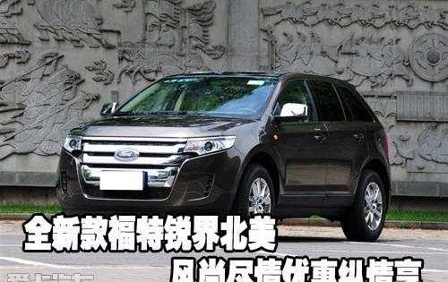 福特,锐界