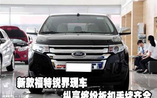 锐界,福特