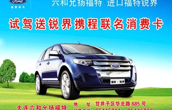 福特,锐界,福克斯,蒙迪欧,马自达