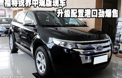 锐界,福特,中兴,蒙迪欧