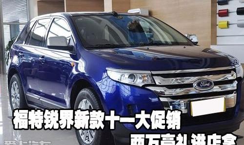锐界,福特