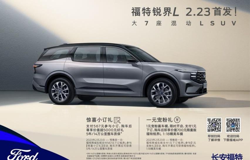 锐界,锐界L,福特,世纪,长安