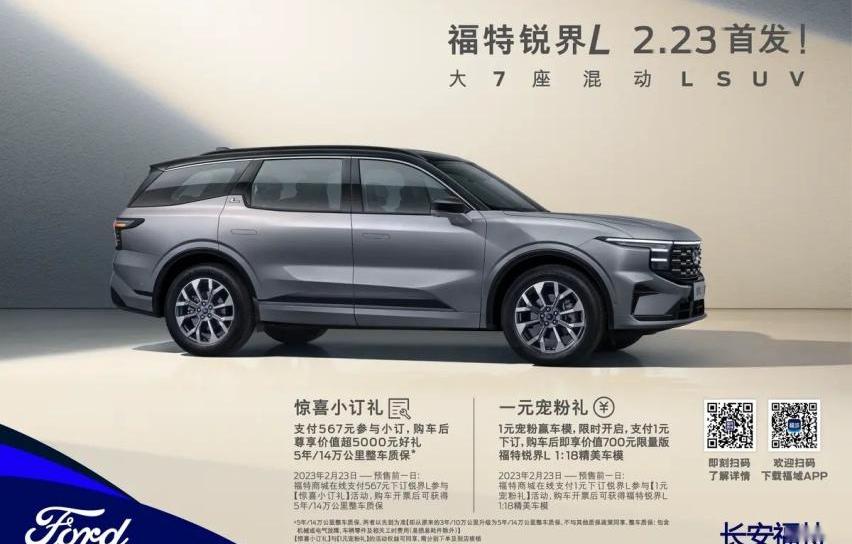 锐界,锐界L,福特,世纪,长安