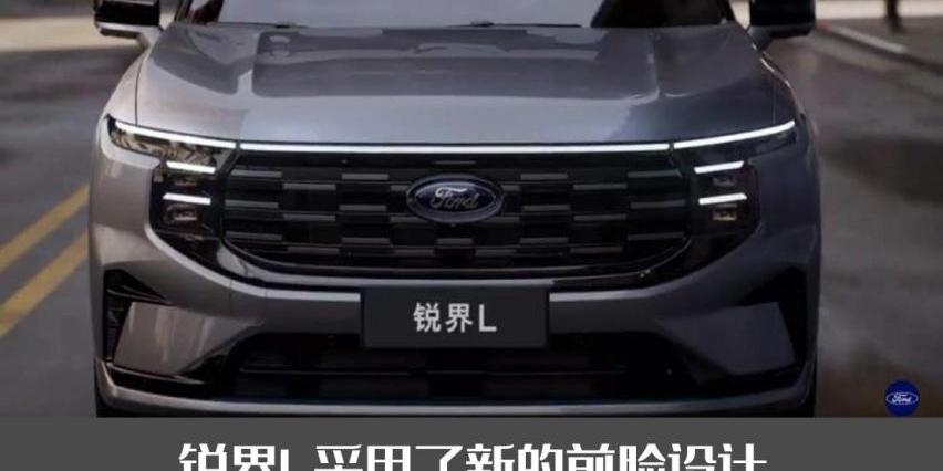 锐界,锐界L,福特,长安,汉兰达