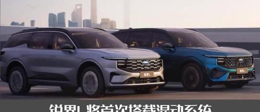 锐界,锐界L,福特,长安,汉兰达