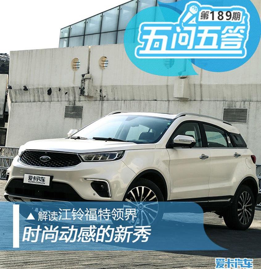 福特,领界,江铃,锐界,远程