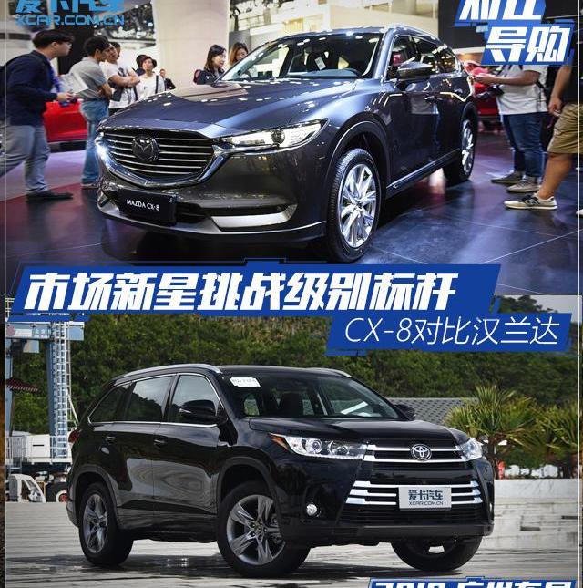 汉兰达,汉,长安,马自达CX-8,马自达