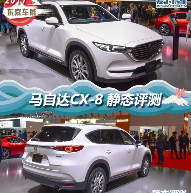 马自达,马自达CX-8,马自达CX-5