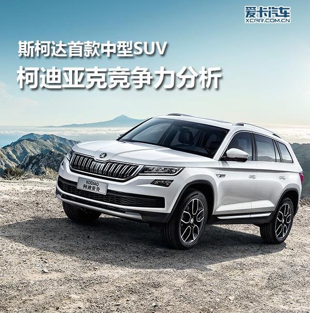 柯迪亚克,斯柯达,途观L,大众,速派