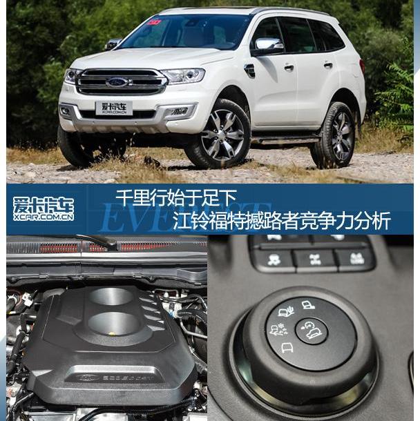 撼路者,福特,江铃,锐界,发现