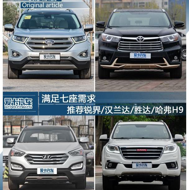 锐界,汉兰达,福特,哈弗,哈弗H9