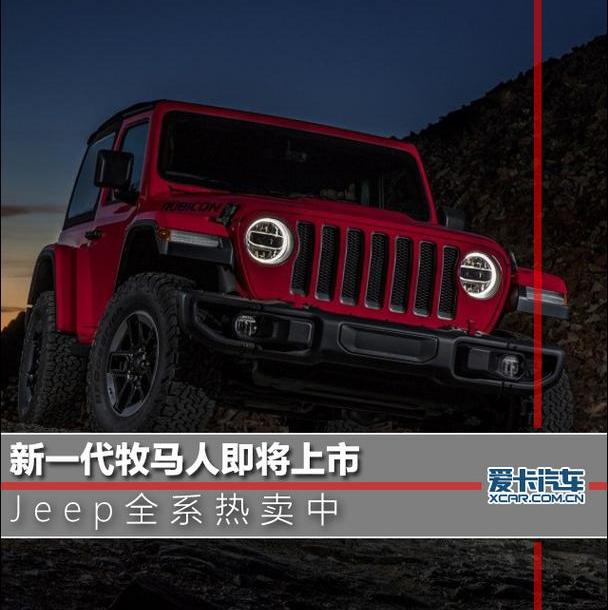 牧马人,Jeep,汉