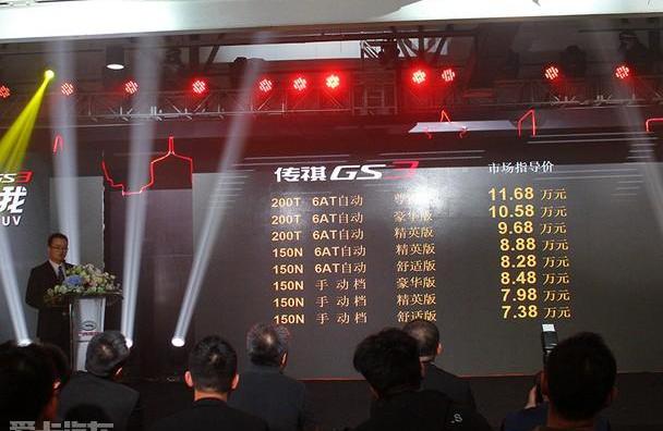 广汽传祺,传祺GS3,传祺GS8,理念,北京