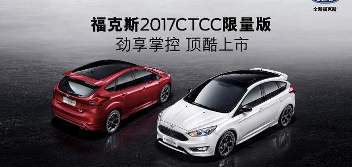 福特,福克斯,长安,锐界,福睿斯