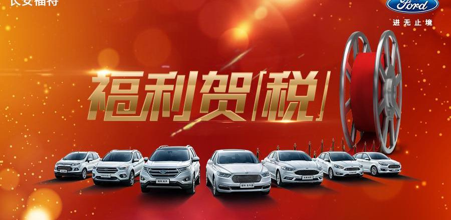 福特,长安,锐界,福睿斯