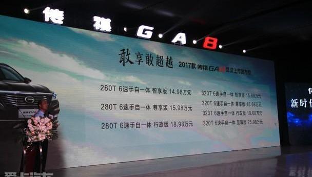 广汽传祺,汉,传祺GA8,大发,丰田