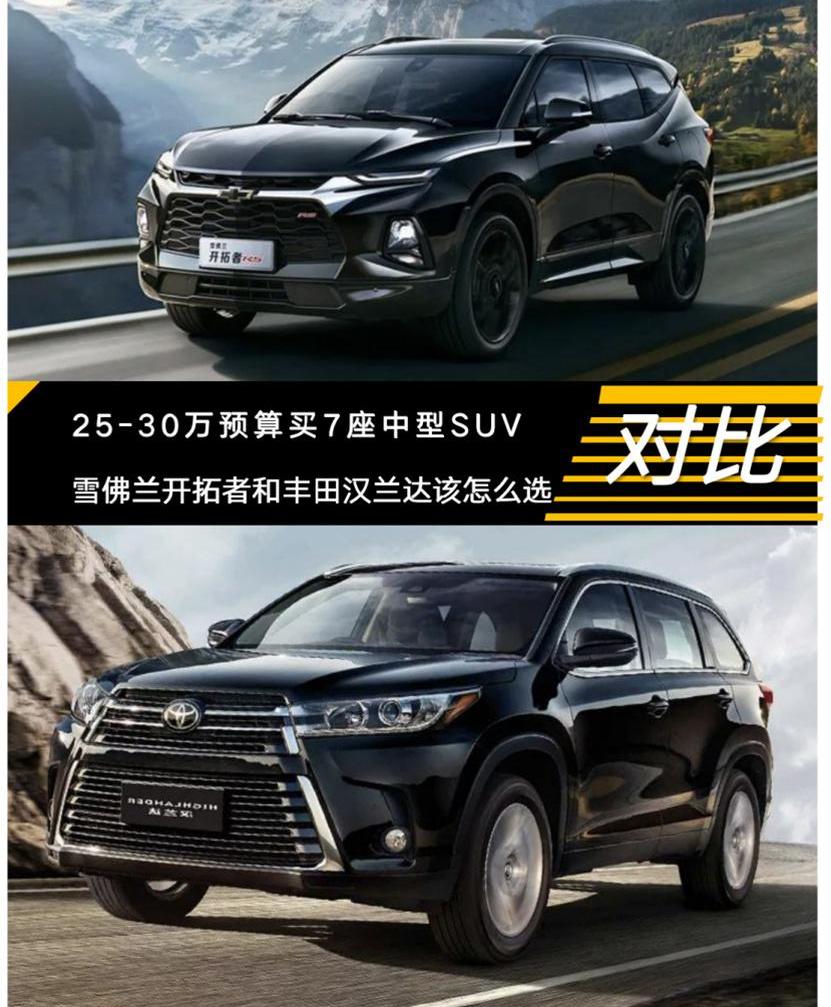 汉兰达,汉,开拓者,雪佛兰,昂科旗