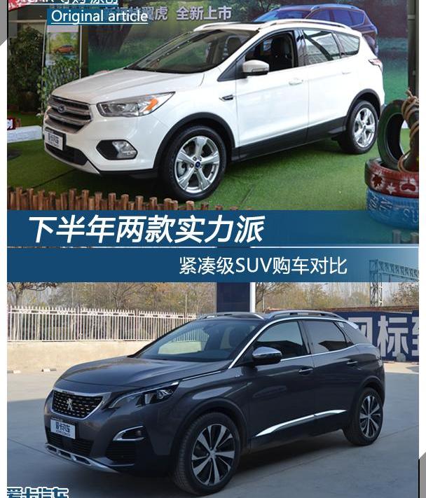 标致,标致4008,福特,锐界,东风