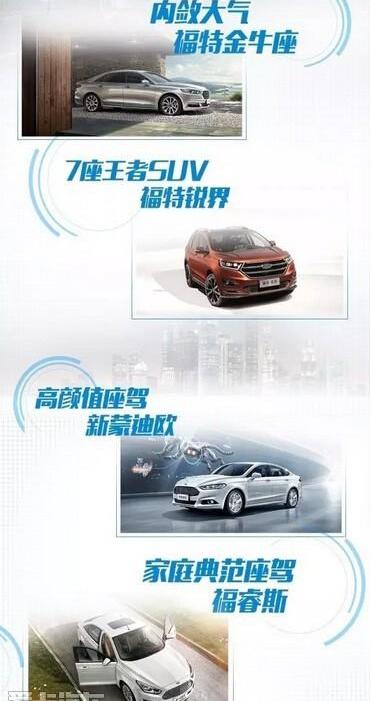 福特,长安,福克斯,锐界,福睿斯