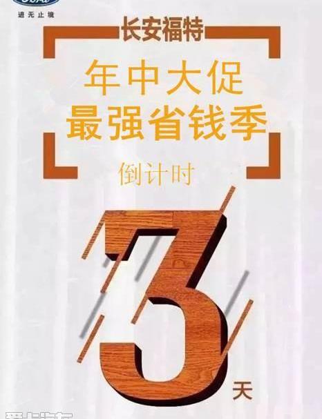 福特,长安,福克斯,锐界,福睿斯