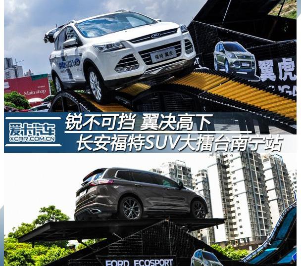 长安,福特,锐界